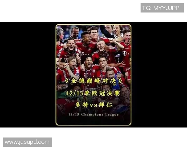 2018年多特蒙德与拜仁慕尼黑巅峰对决回顾与分析